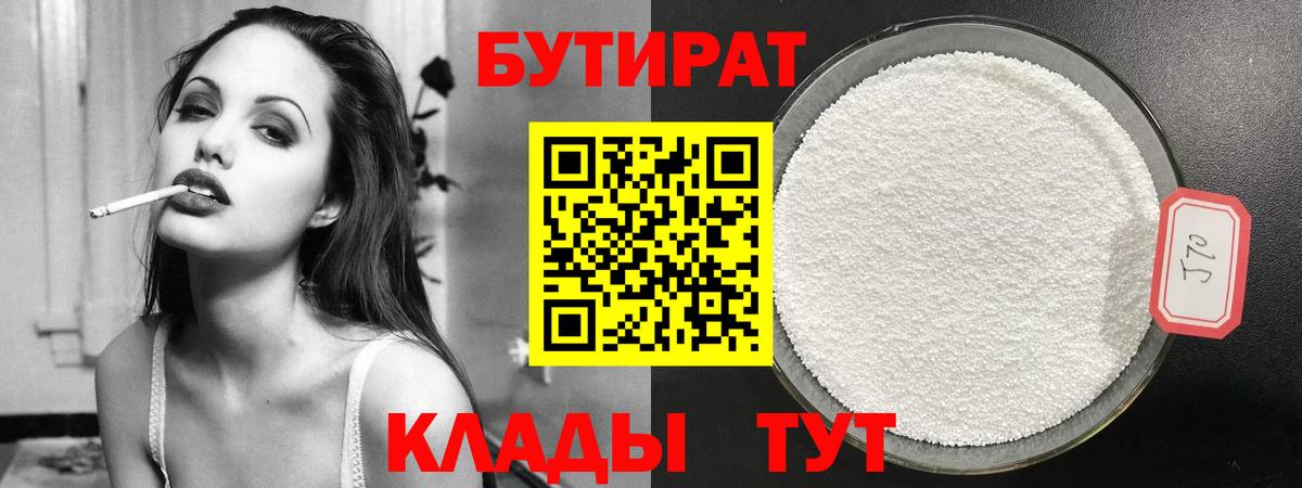 Бутират 1.4BDO Кудрово