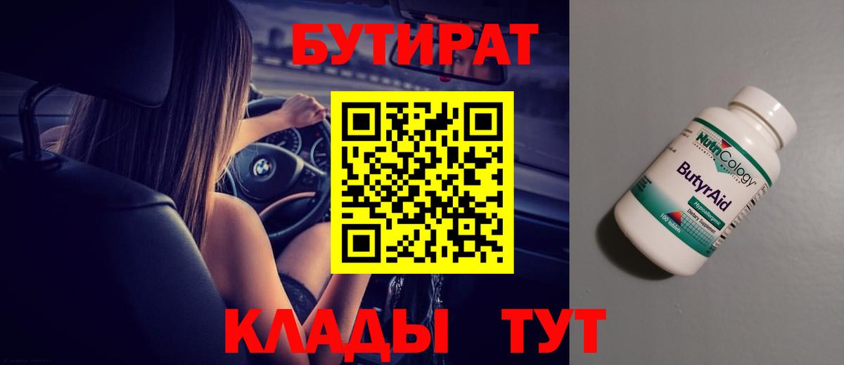 Кудрово  Бутират Butirat  Вход с VPN 