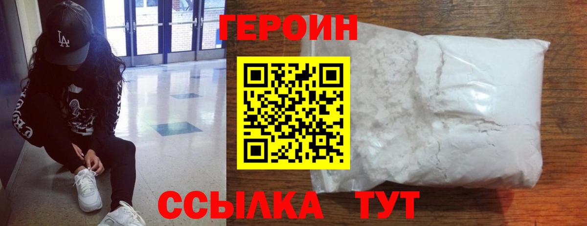Героин Heroin Кудрово