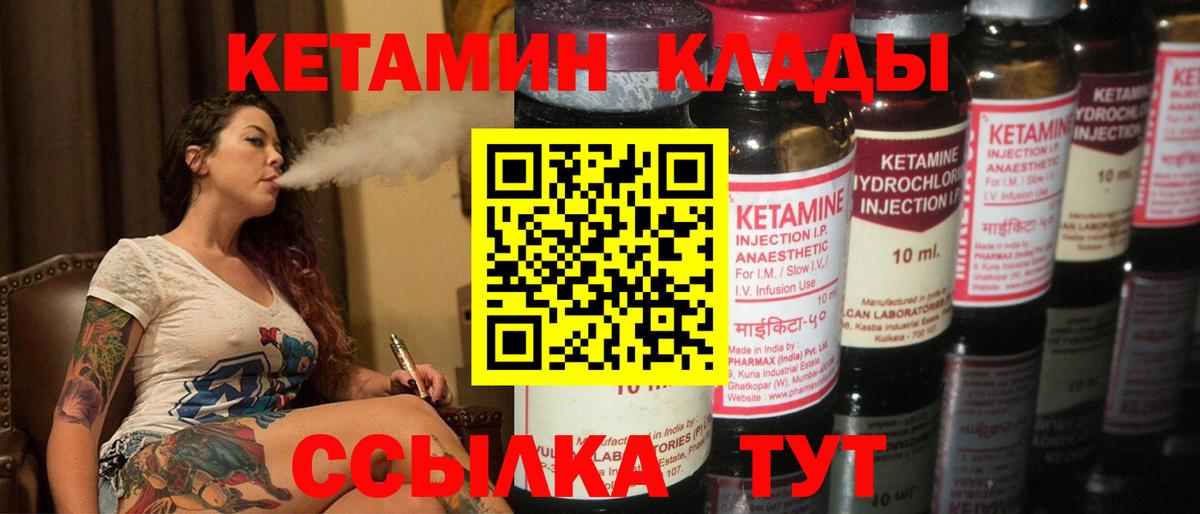 КЕТАМИН VHQ  Вход с VPN  Кудрово 