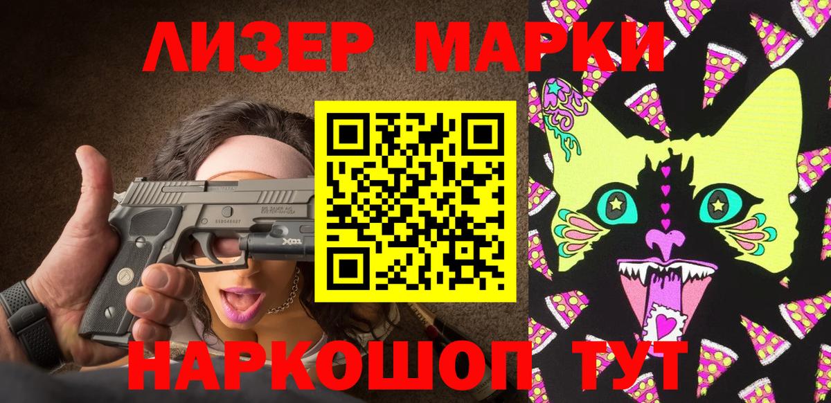 Наркотические марки 1,8мг Кудрово